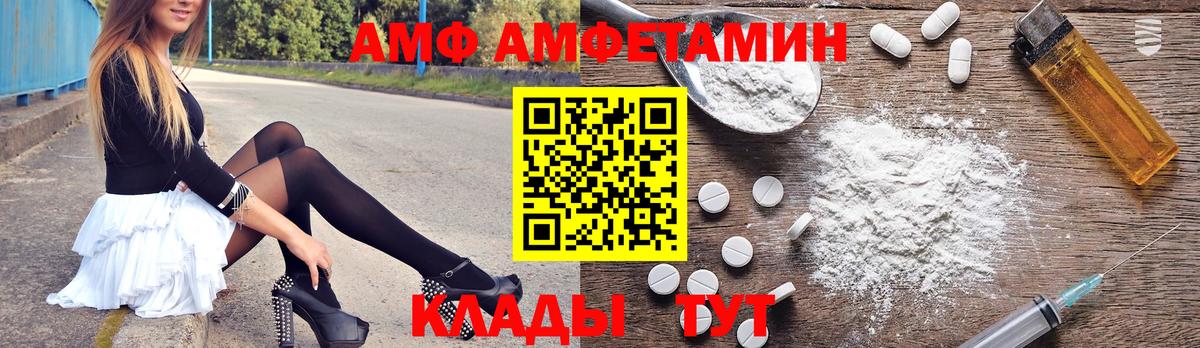 Amphetamine  Вход с VPN  Нижнекамск  АМФ VHQ 