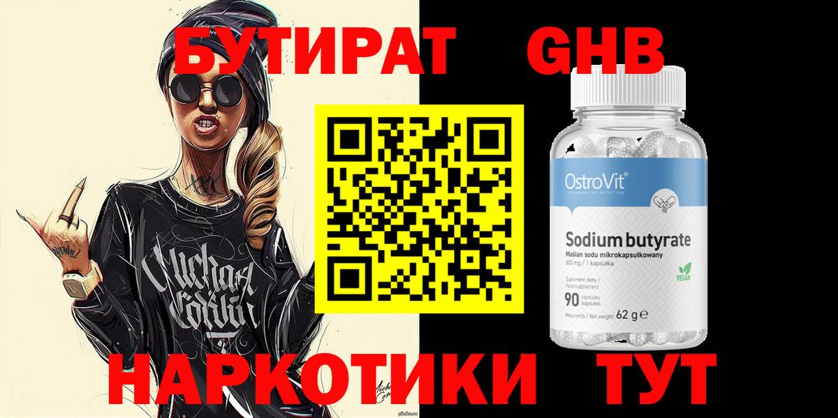 Бутират  Вход с VPN  Нижнекамск  БУТИРАТ бутик 