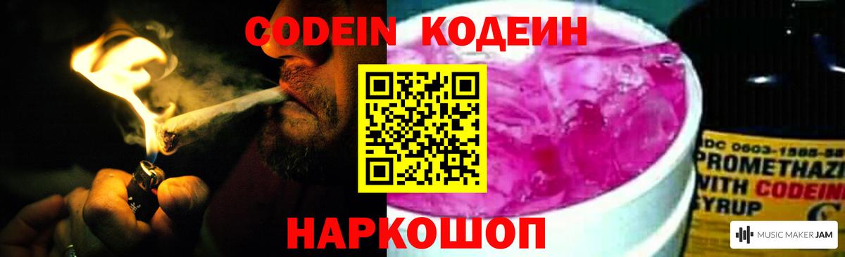 Кодеин напиток Lean (лин)  Вход с VPN  магазин    Нижнекамск 