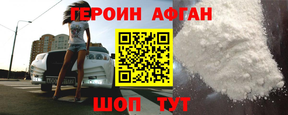 ГЕРОИН Heroin Нижнекамск