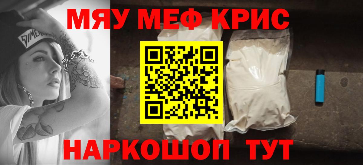 Меф мяу мяу кристаллы Нижнекамск
