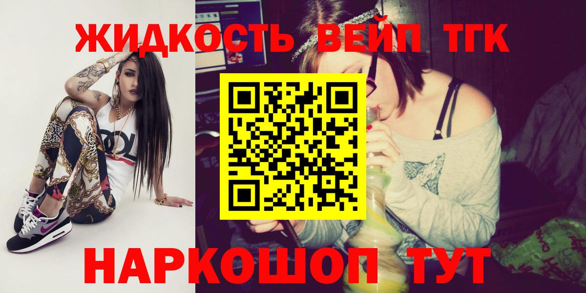 ТГК жижа Нижнекамск